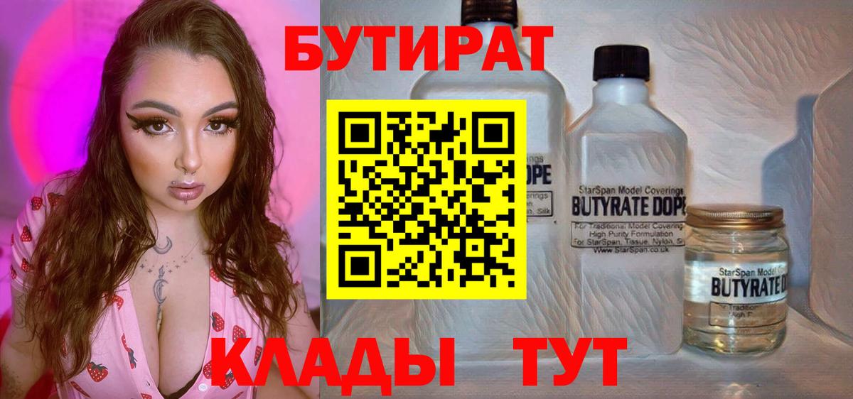 Бутират бутик  Вход с VPN  Йошкар-Ола 