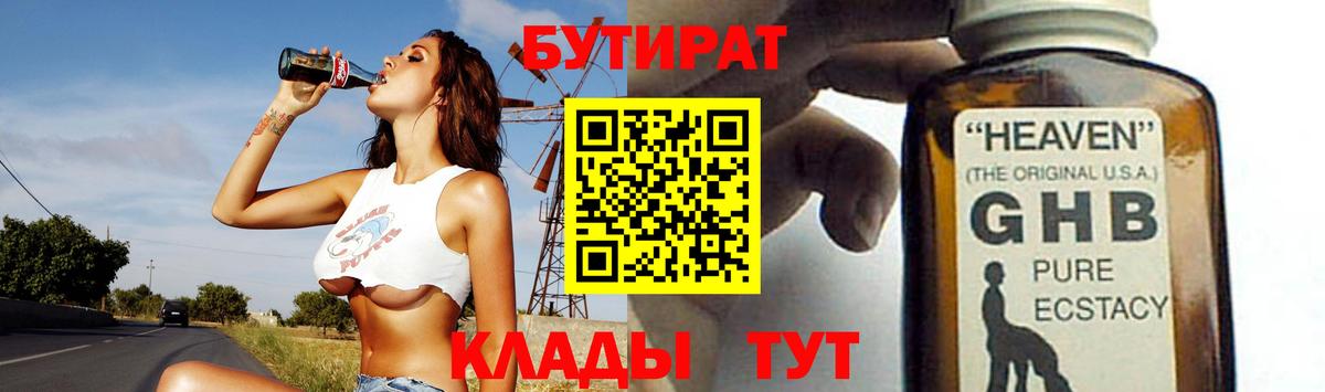 Бутират бутандиол Йошкар-Ола