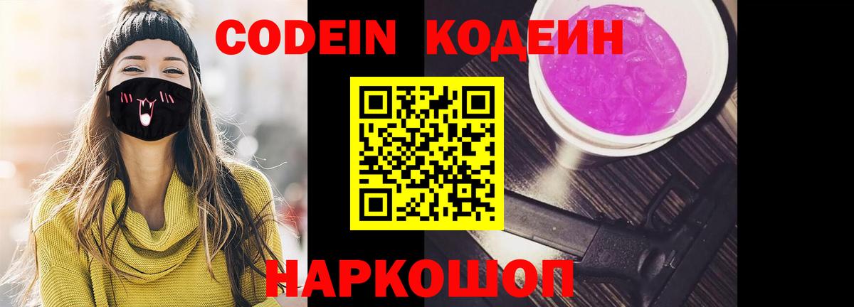 Кодеин напиток Lean (лин)  Вход с VPN  Йошкар-Ола  Кодеиновый сироп Lean Purple Drank 